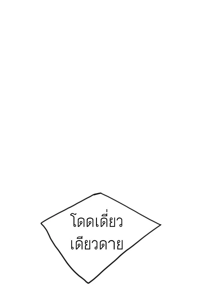 ยุคแห่งยอดมนุษย์ ตอนที่ 110 รูปที่ 160