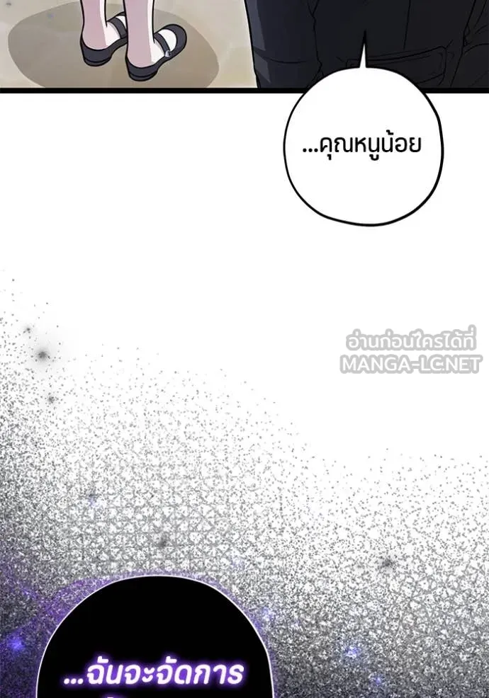 ป๊ะป๋าขา หนูลาแล้ว ตอนที่ 49 รูปที่ 98