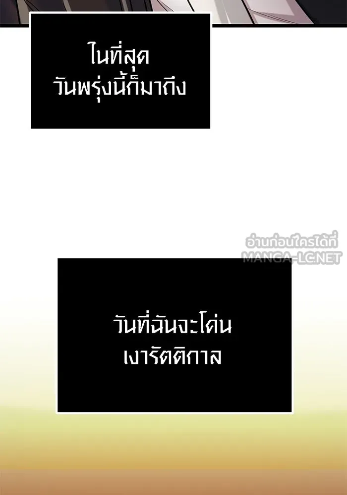 พลิกชะตาคว้าไอเทมระดับเทพ ตอนที่ 17 รูปที่ 108