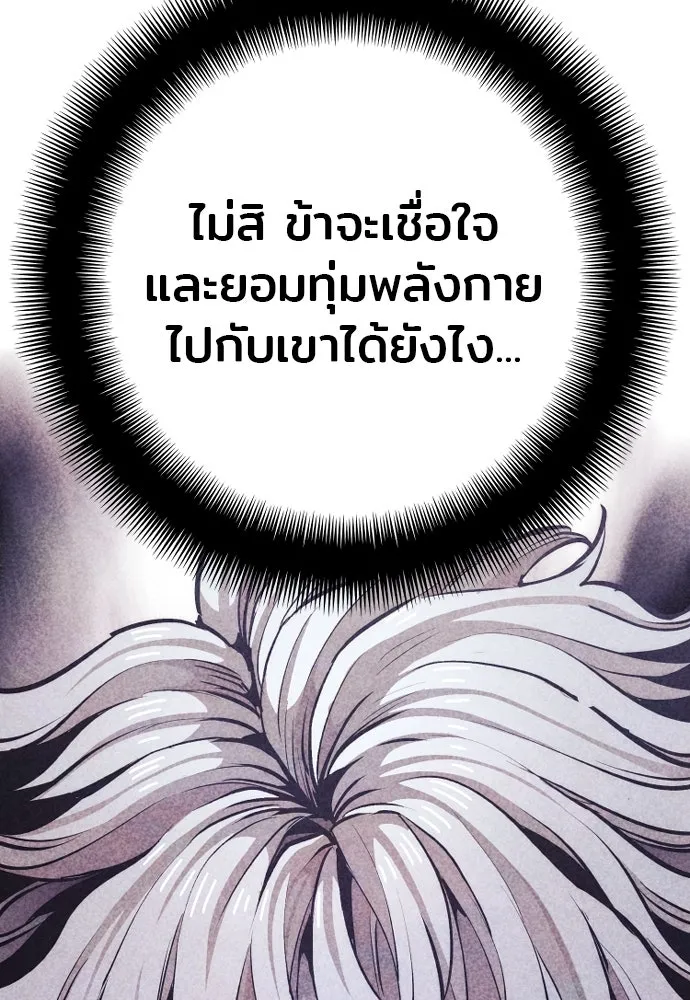 เส้นทางสู่เทพมาร ตอนที่ 94 รูปที่ 175