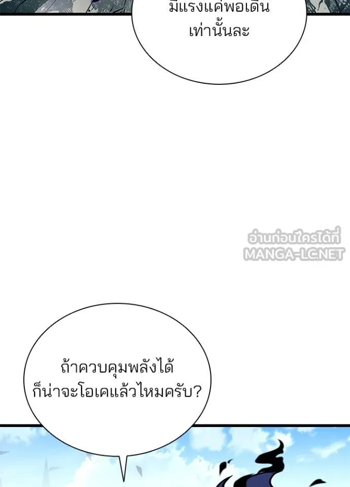 Villain to kill ตอนที่ 197 รูปที่ 32