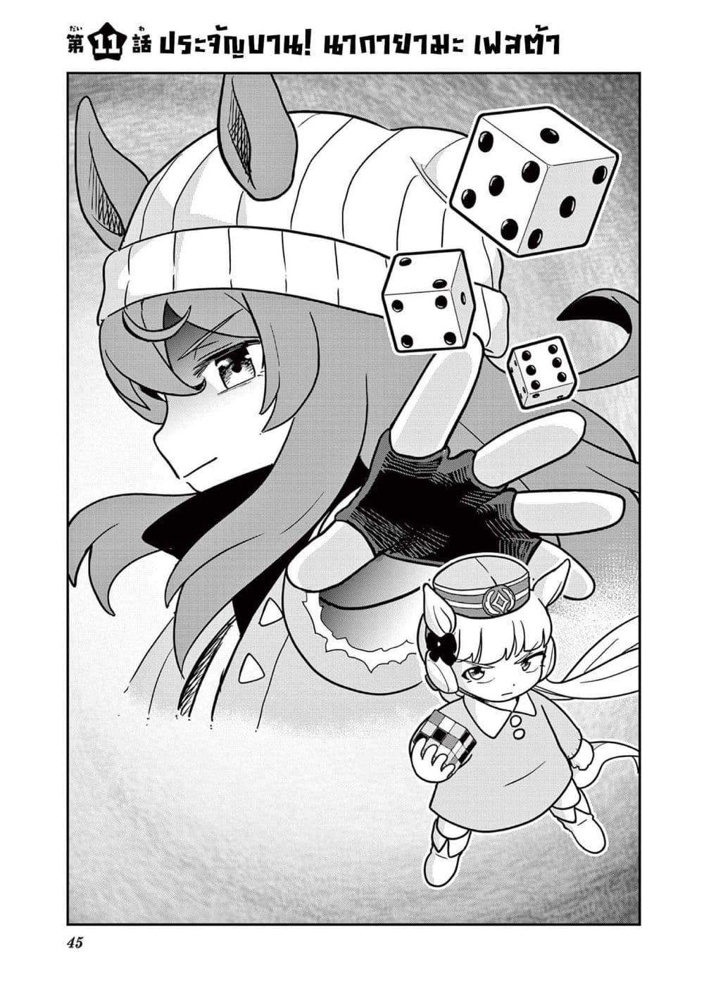 Manga-lc-com อ่านมังงะ อ่านการ์ตูน ออนไลน์ ฟรี Umamusume – Pretty Derby PisuPisu☆SupiSupi – Golshi chan ตอนที่ 1 2 3 4 5 6 7 8 9 10 11 12 13 14 ฟรี ไม่มีโฆษณา Manga-lc - อ่าน มังงะ อ่าน การ์ตูน ออนไลน์ อ่านมังงะ ฟรี