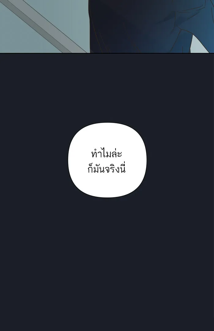 ฉันมันร้าย หรือเพราะโลกไม่น่ารัก ตอนที่ 72 รูปที่ 73