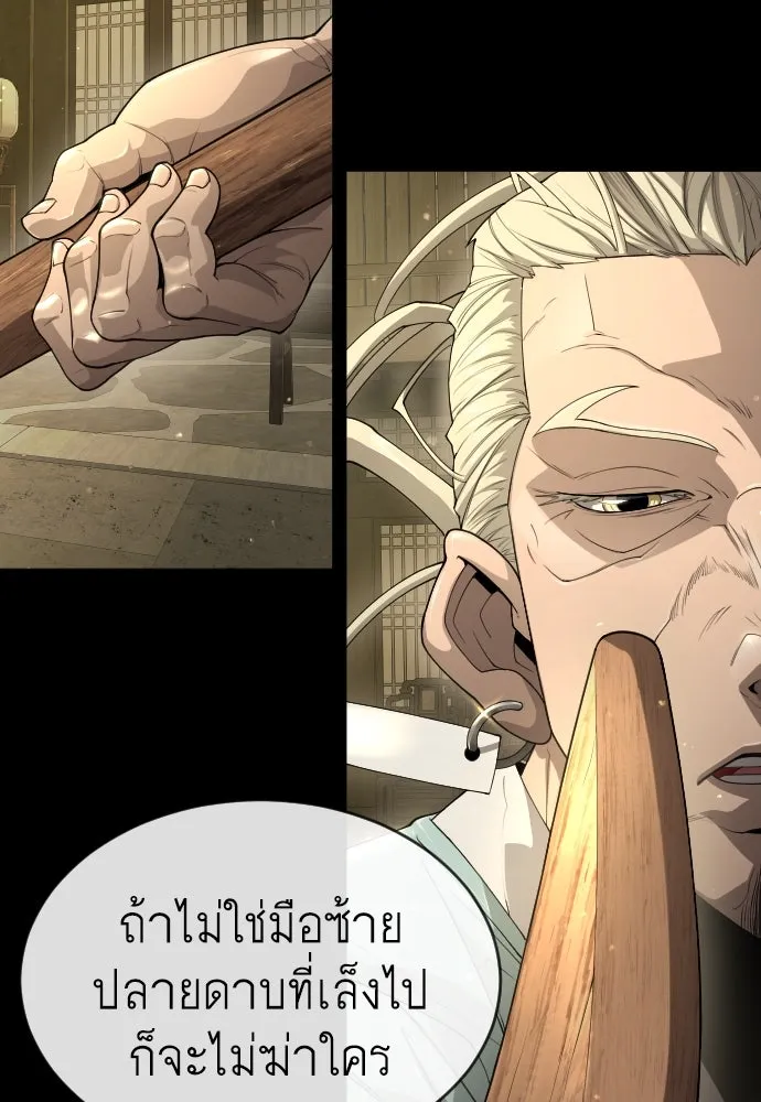 ยุคแห่งยอดมนุษย์ ตอนที่ 57 รูปที่ 106