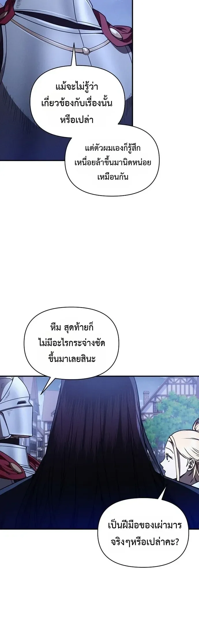 I Became the Successor of the Martial God ตอนที่ ตอนที่ 45 รูปที่ 25