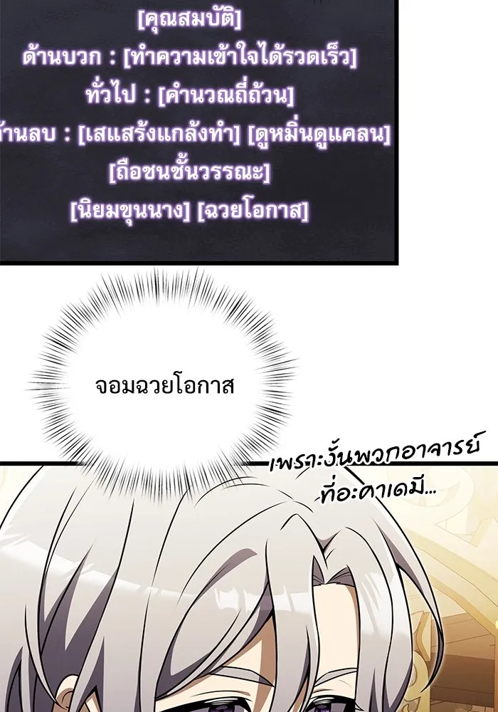 อัศวินดำล่าท้าเวลา ตอนที่ 20 รูปที่ 89