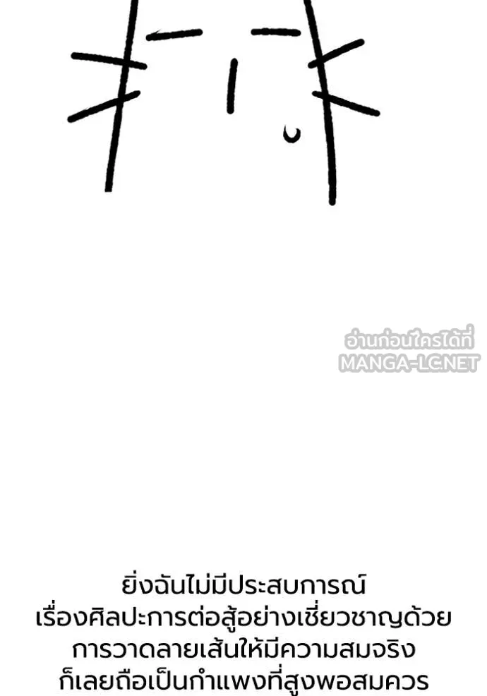 ราชาแห่งอ็อกทากอน ตอนที่ 192.5 รูปที่ 20