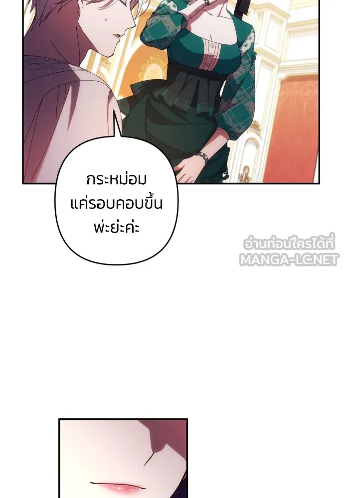 ฉันจะจีบท่านดยุกแดนเหนือ ตอนที่ 32 รูปที่ 63