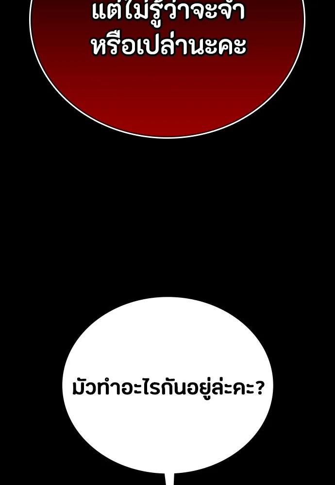 มือสังหารพันธุ์อมตะ ตอนที่ 54 รูปที่ 86