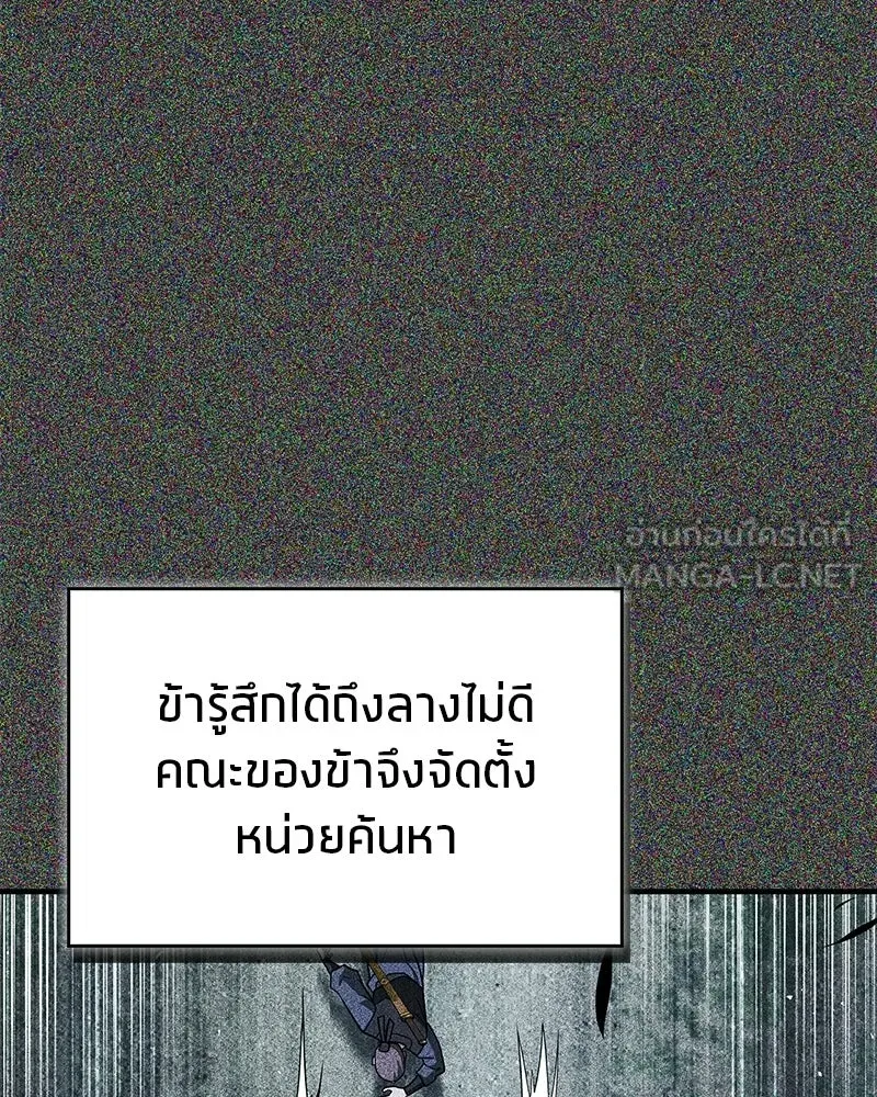 สุดยอดเทรนเนอร์แห่งยุทธภพ ตอนที่ 102 คนที่เฝ้ารอ รูปที่ 96