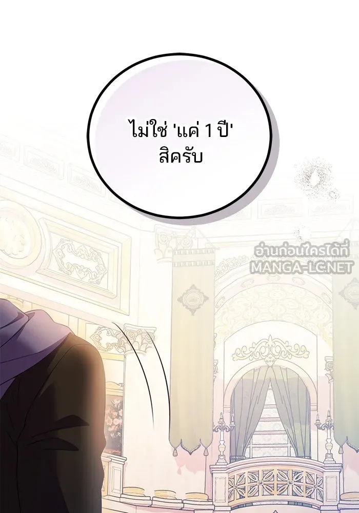 แผนหย่าสามีทรราช ตอนที่ 46 รูปที่ 21