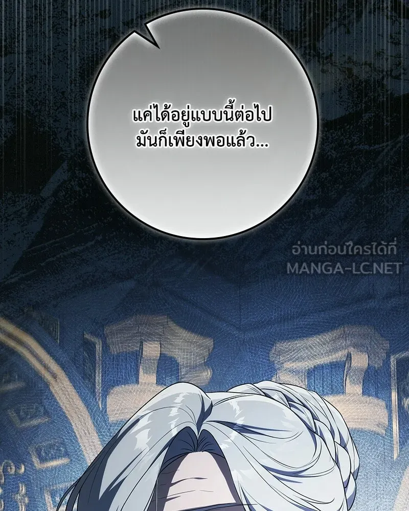 ดัชเชสเชลย ตอนที่ 54 รูปที่ 90