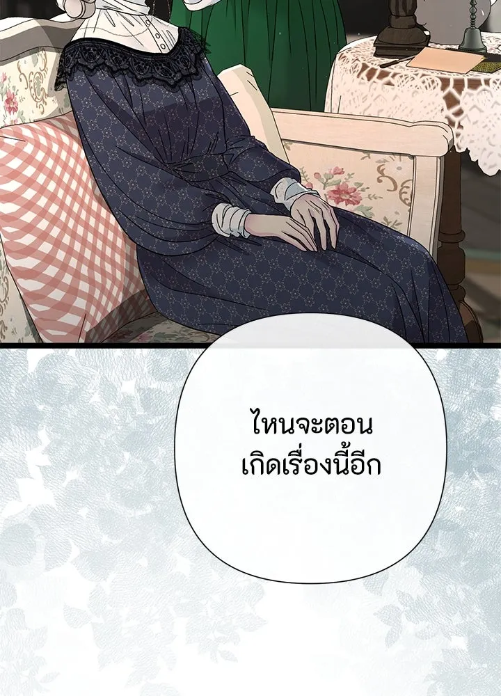 องค์ชายผู้อื้อฉาว ตอนที่ 97 รูปที่ 32