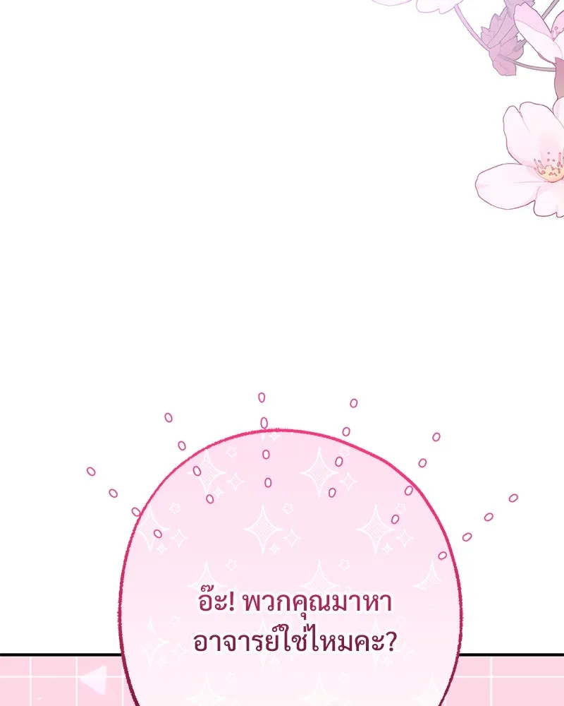 อนาคตพบรัก ตอนที่ 50 (ตอนจบ) รูปที่ 98