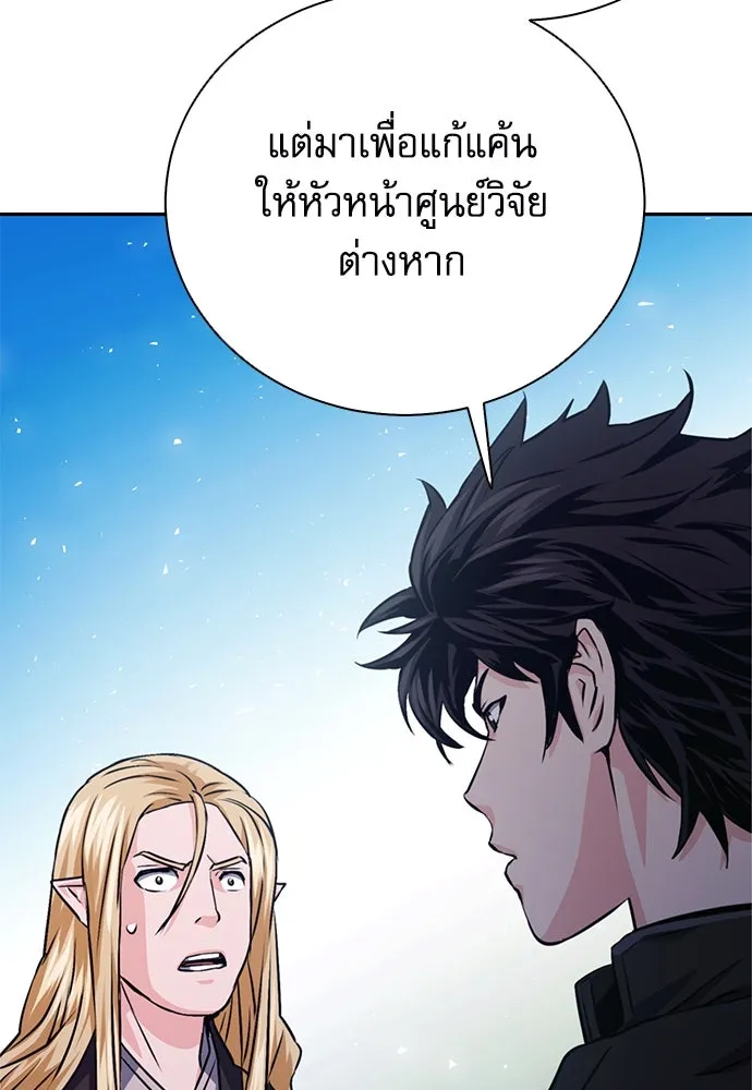 ดรูอิดแห่งสถานีโซล ตอนที่ 114 รูปที่ 46