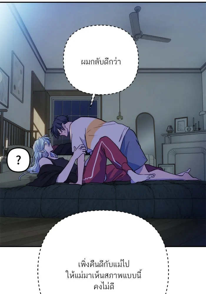 เปย์นี้เพื่อนาย My Sugar Baby ตอนที่ 97 เดือนสาม  มาเป็นคนของฉัน รูปที่ 94