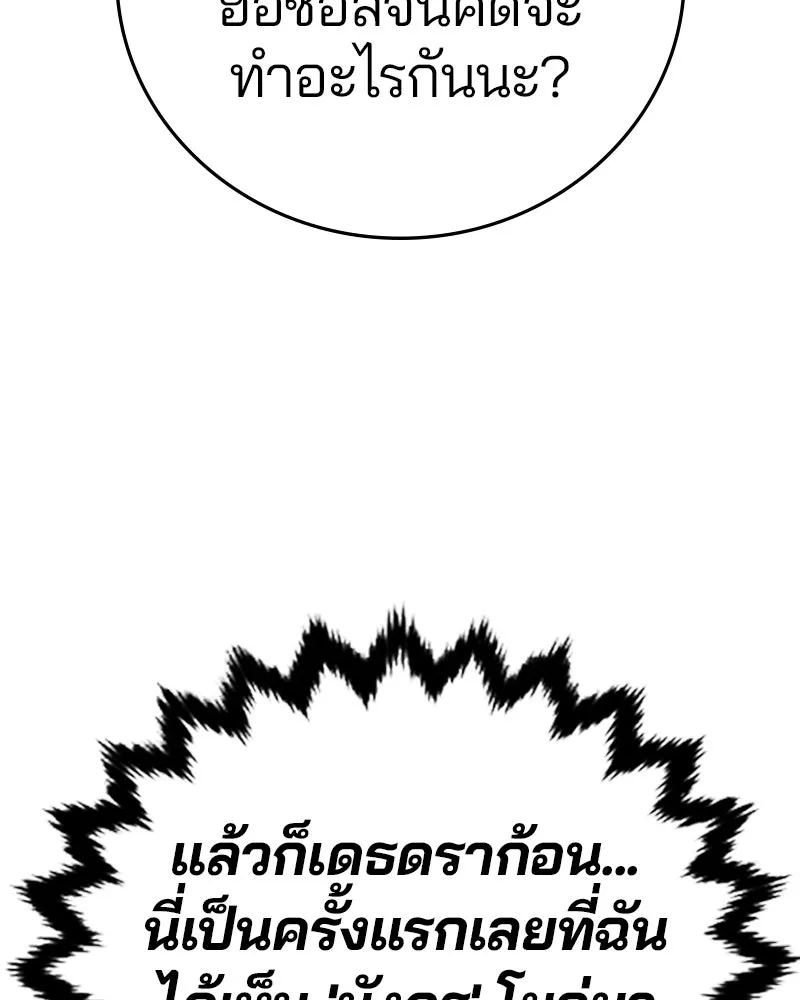 Player ตอนที่ 138 รูปที่ 56