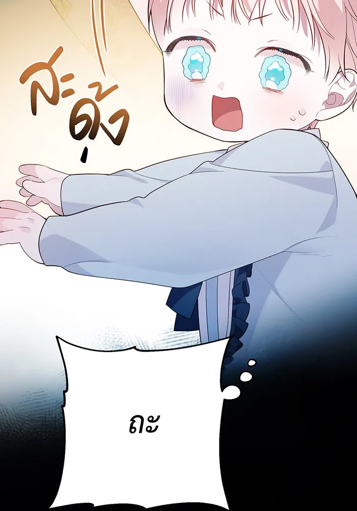 หนูน้อยทรราช ตอนที่ 15 รูปที่ 50