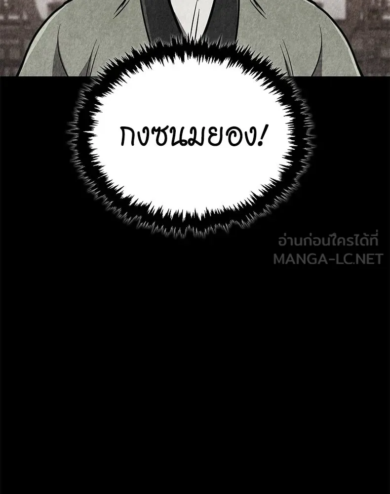 กำปั้นราชันคืนชีพ ตอนที่ 2 รูปที่ 114