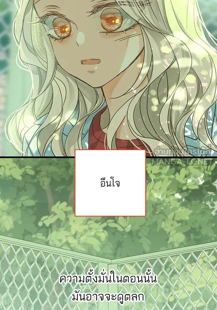 ฉันมันร้าย หรือเพราะโลกไม่น่ารัก ตอนที่ 145 รูปที่ 78
