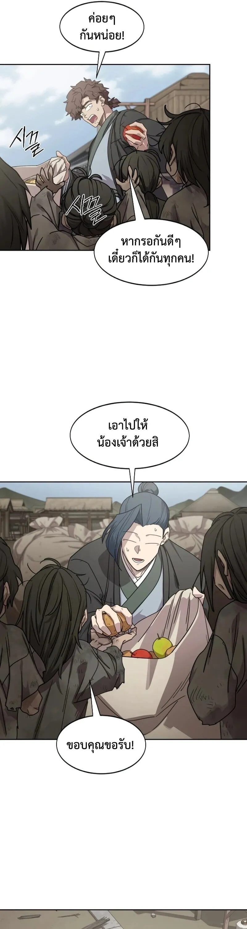 Return of the Flowery Mountain Sect หวนค_นส_ฮวาซาน ตอนที่ ตอนที่ 155 รูปที่ 16