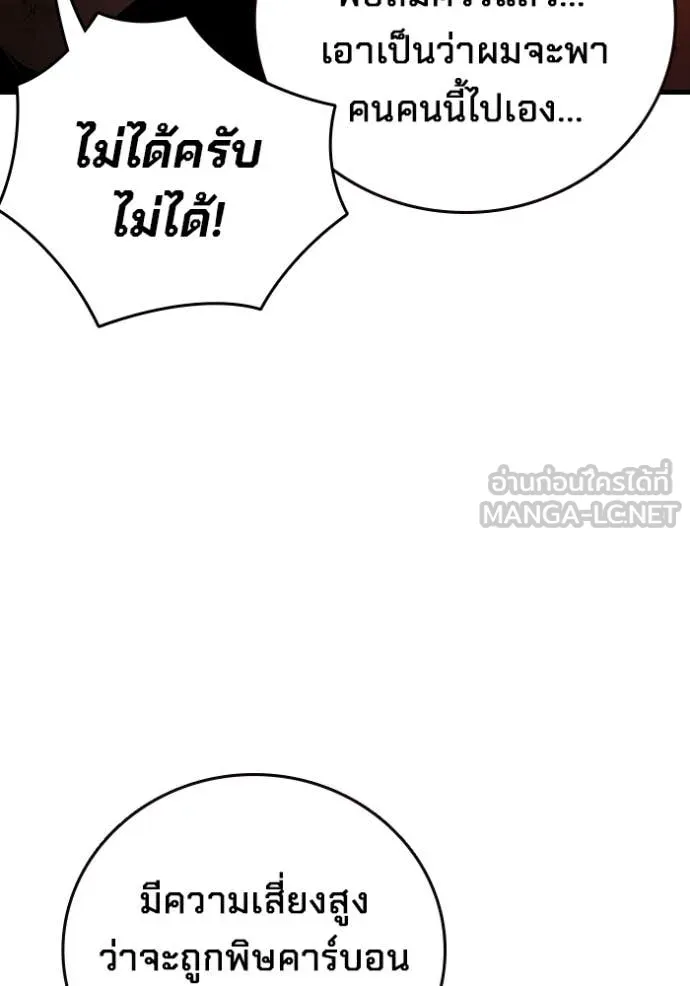 มหาสงครามคนแกร่ง ตอนที่ 50 รูปที่ 41