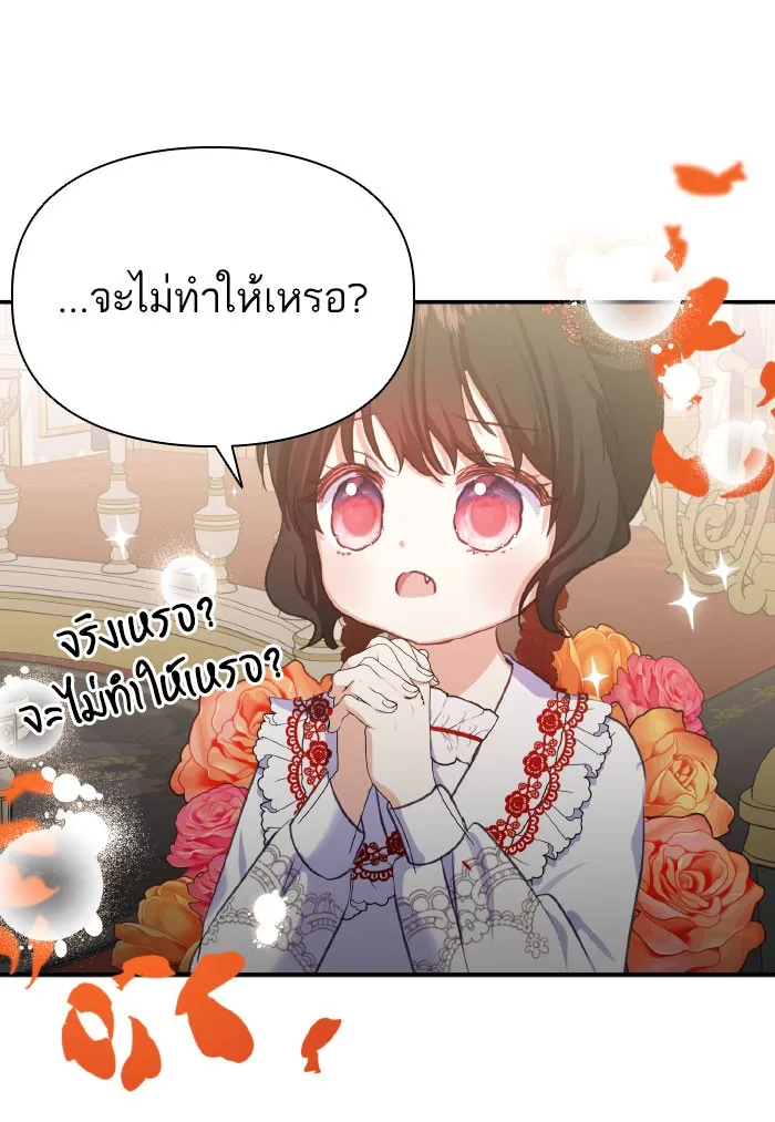 บุตรสาวของดยุกปีศาจ ตอนที่ 54 รูปที่ 47