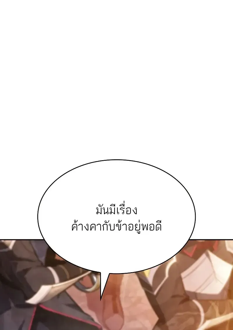 The Regressed Son of a Duke is an Assassin ตอนที่ ตอนที่ 112 รูปที่ 69