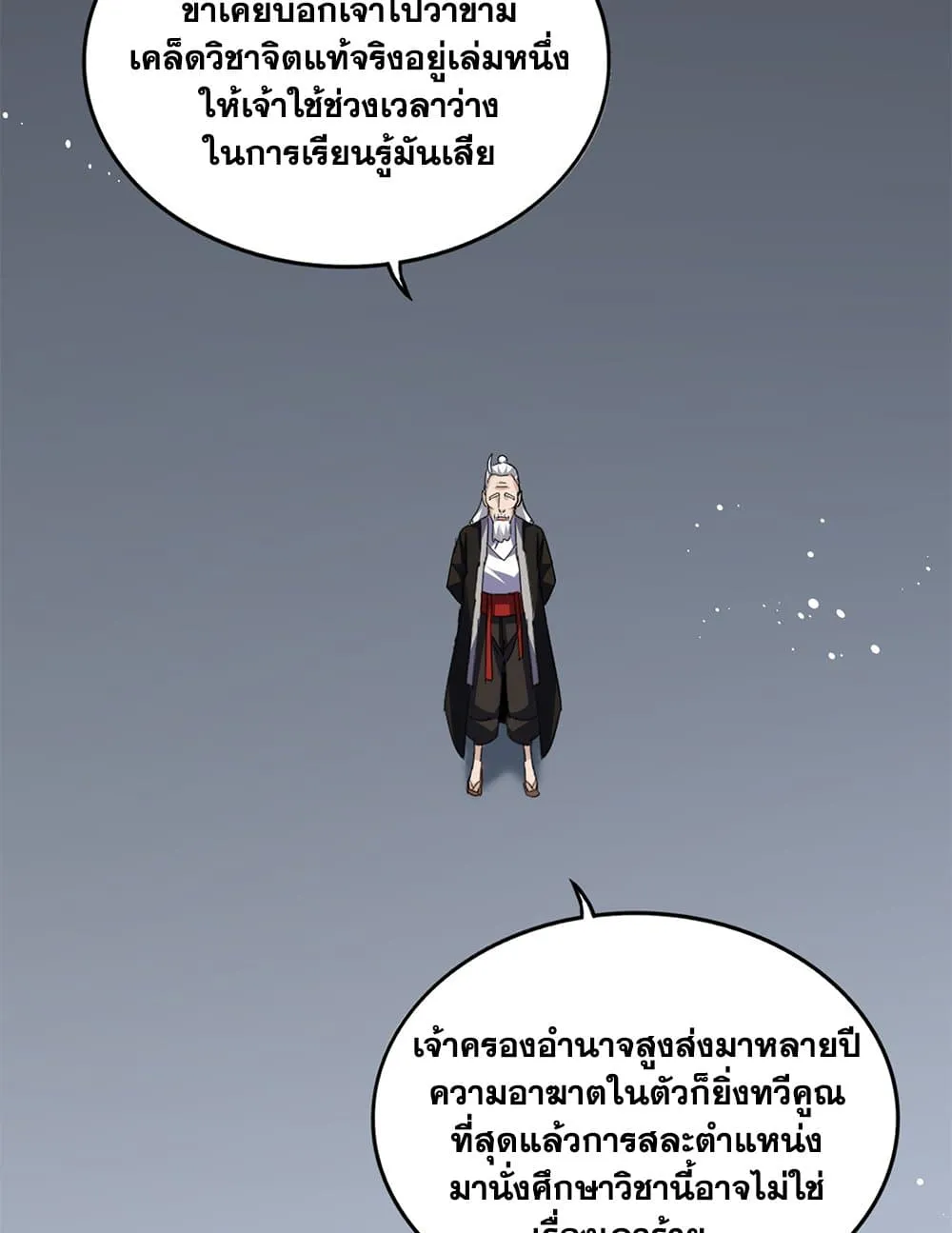 Magic Emperor ราชาจอมเวทย_ ตอนที่ ตอนที่ 785 รูปที่ 38