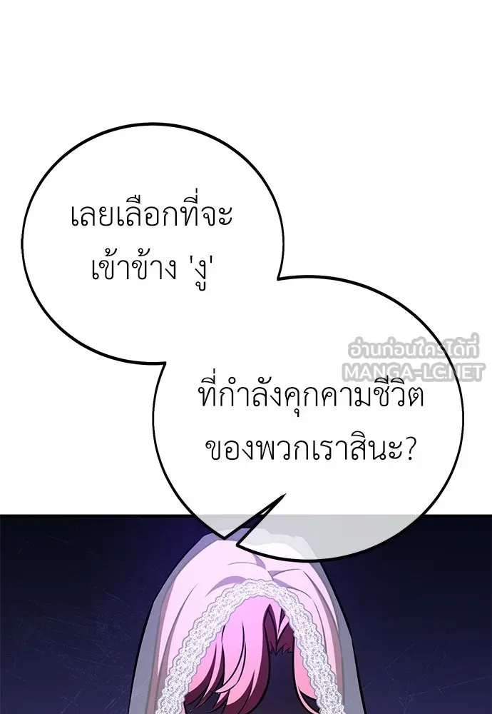 ไอ้เพลเยอร์นั่น ฉันฆ่ามันเอง ตอนที่ 107 รูปที่ 198