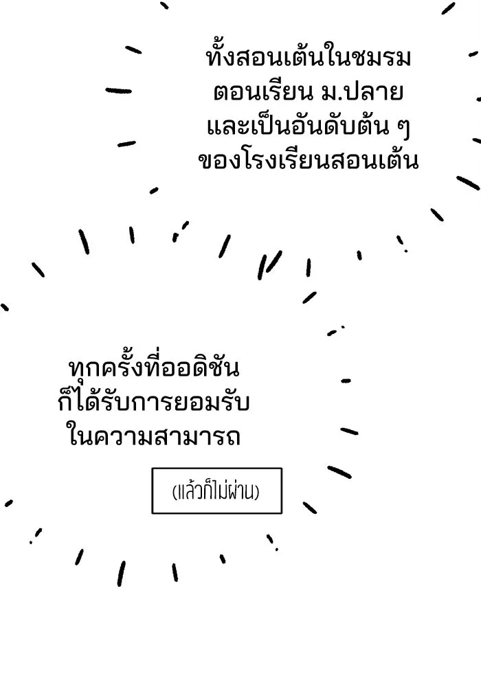 สวยเองนักเลงพอ ตอนที่ 4 รูปที่ 107