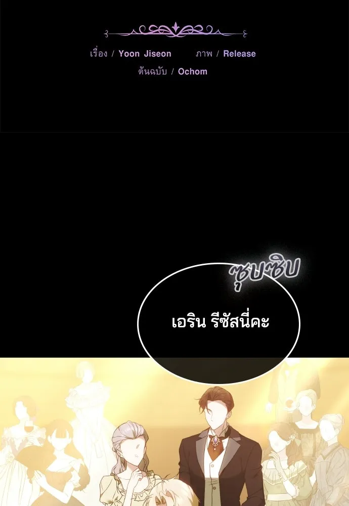 เหตุผลที่นางร้ายจับดาบ ตอนที่ 17 รูปที่ 22