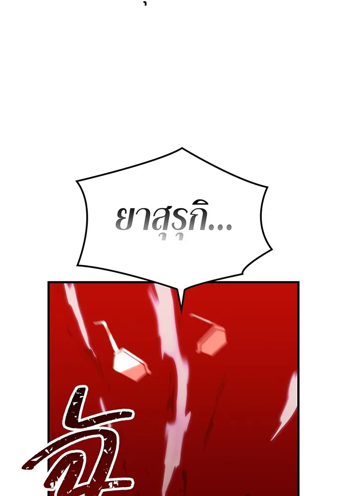 เพลเยอร์เลือดเทวะ ตอนที่ 25 สเตจ  บัลลังก์แห่งวายุและอัสนี รูปที่ 76