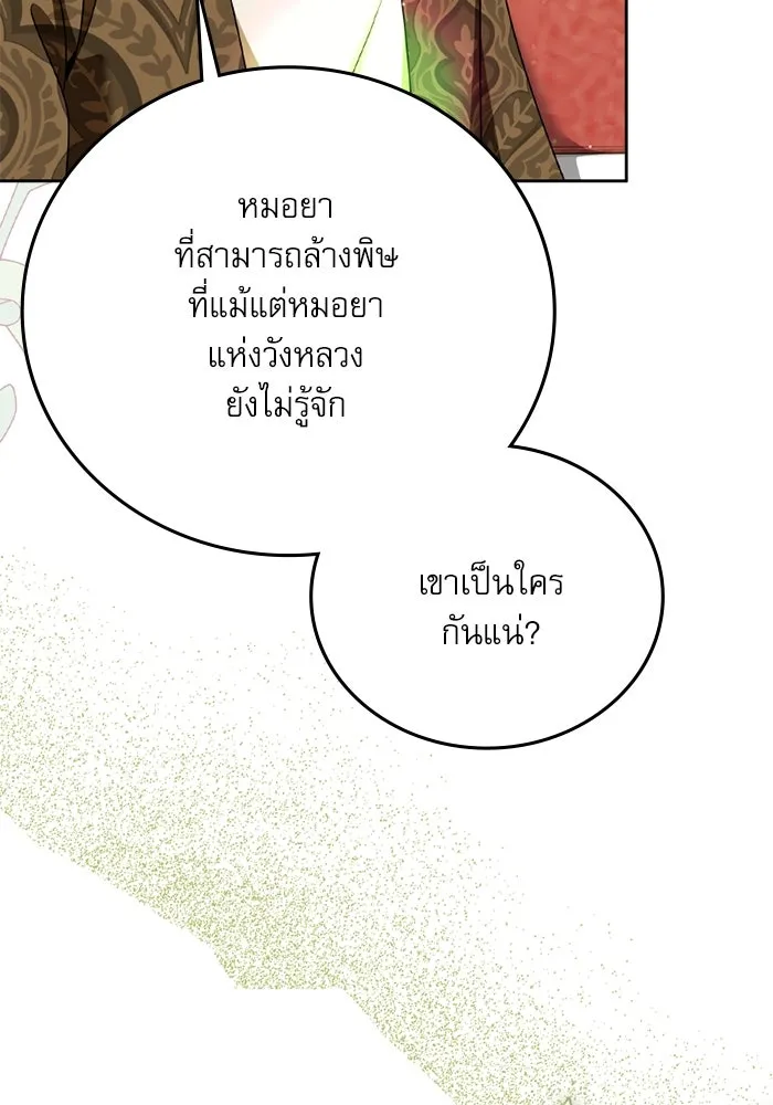 ครอบครัวตัวร้ายปล่อยฉันไปเถอะ ตอนที่ 48 รูปที่ 76