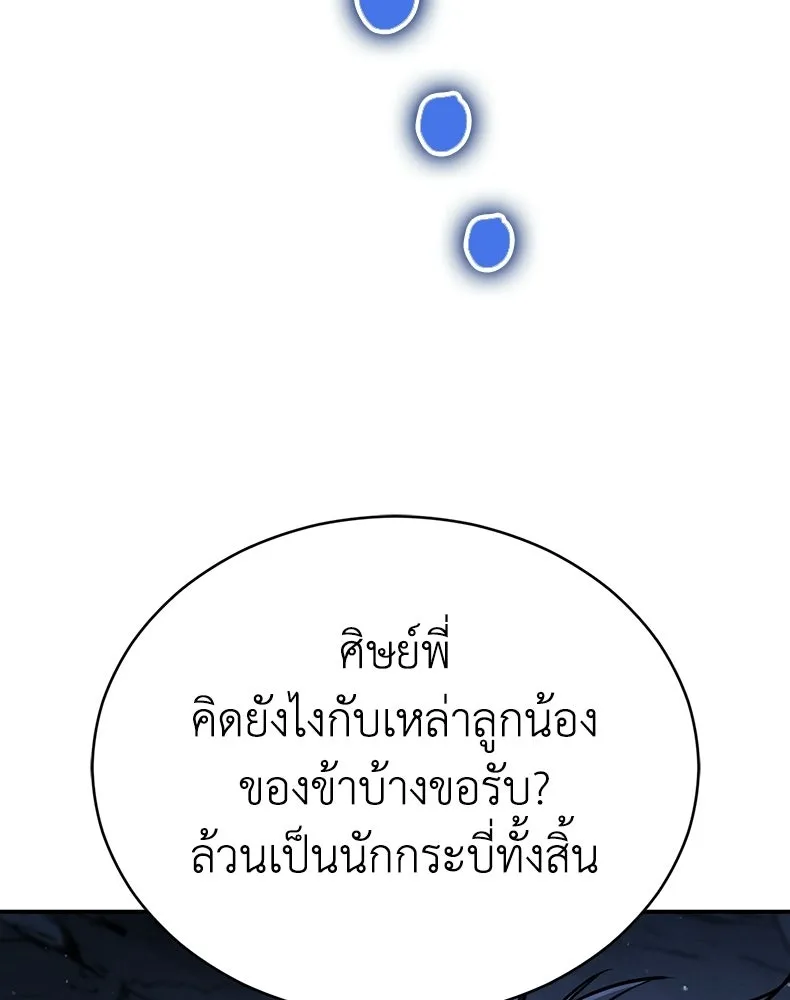 กำปั้นราชันคืนชีพ ตอนที่ 42 รูปที่ 34