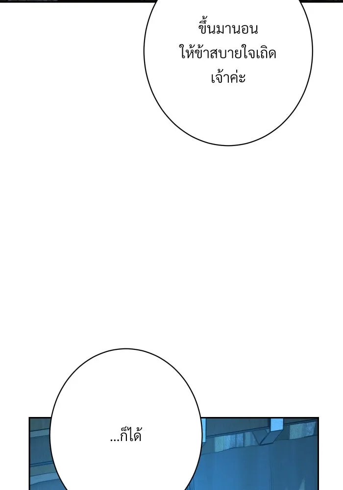 จันทร์เจ้า ตอนที่ ตอนที่ ๑๘  สบตาข้าไว้นะ รูปที่ 91