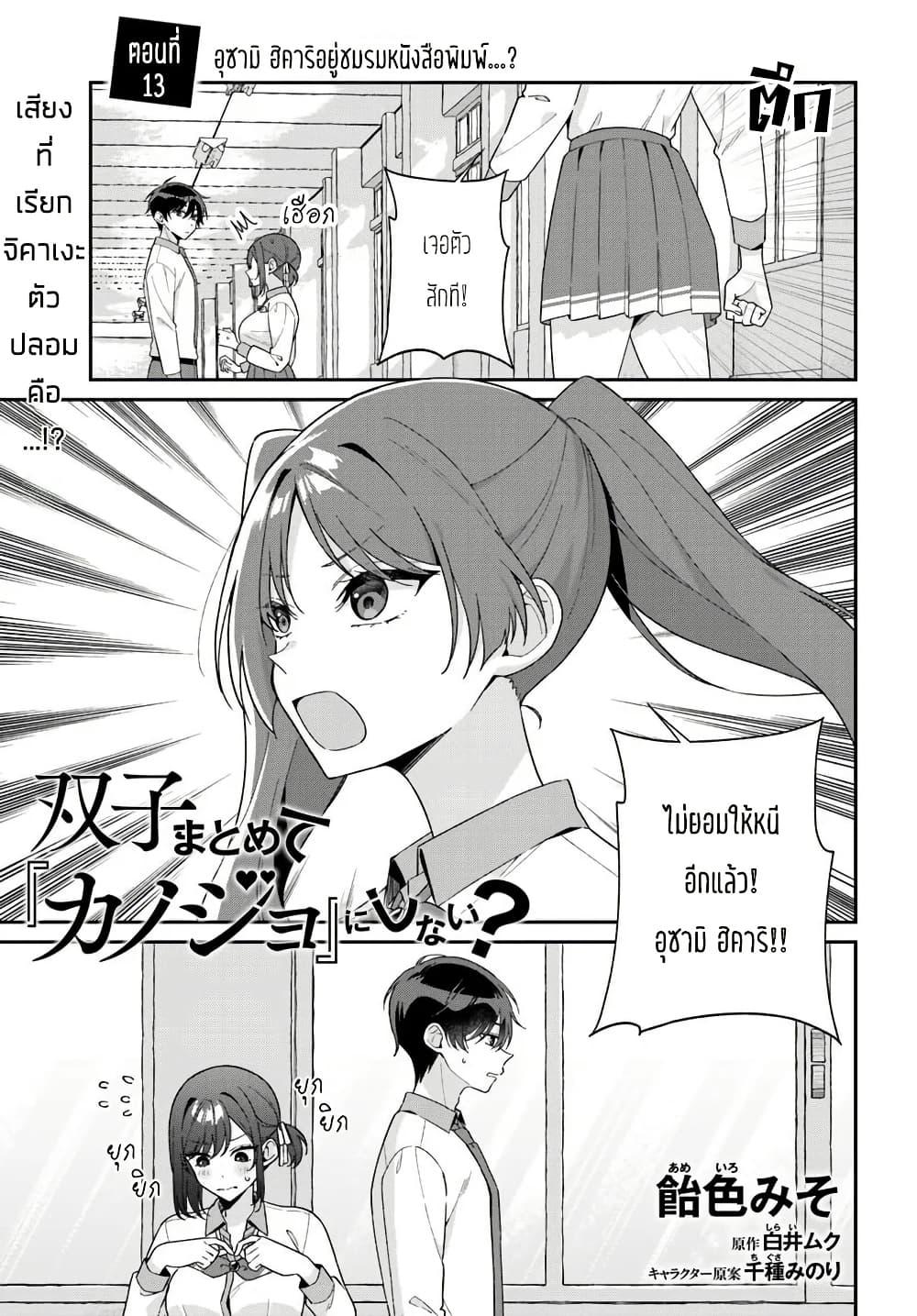 Manga-lc-com อ่านมังงะ อ่านการ์ตูน ออนไลน์ ฟรี Futago Matomete “Kanojo” ni Shinai ตอนที่ 1 2 3 4 5 6 7 8 9 10 11 12 13 14 ฟรี ไม่มีโฆษณา Manga-lc - อ่าน มังงะ อ่าน การ์ตูน ออนไลน์ อ่านมังงะ ฟรี