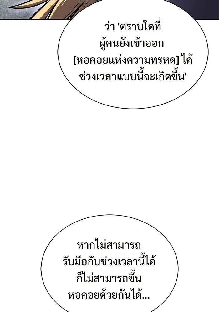 ผู้เล่นหน้าใหม่เลเวลแมกซ์ ตอนที่ 237 สงครามในชั้น (2) รูปที่ 59