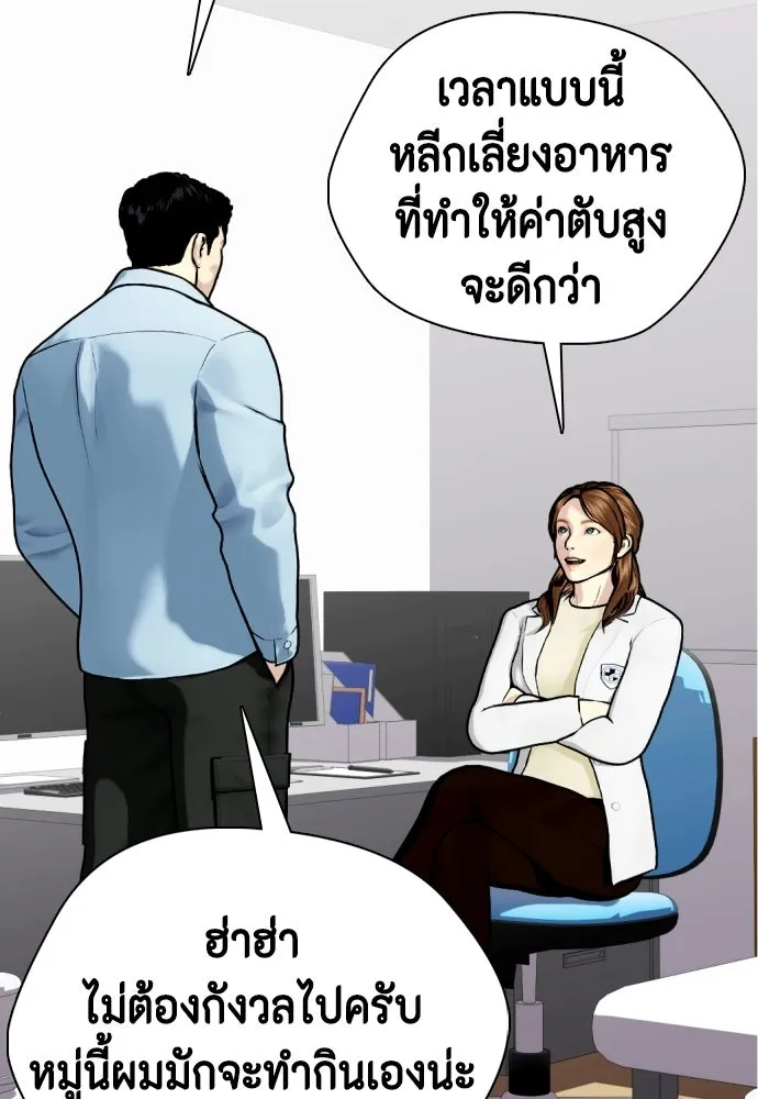 หมาหัวเน่าเก๋าเกินไป ตอนที่ 164 รูปที่ 88