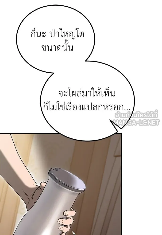 ผู้เชี่ยวชาญวันสิ้นโลก ตอนที่ 5 รูปที่ 48