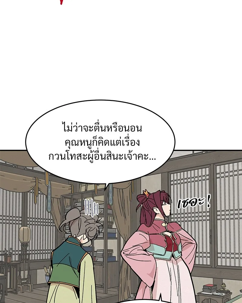 ข้าต้องไม่ใช่พระชายา ตอนที่ 9 รูปที่ 13