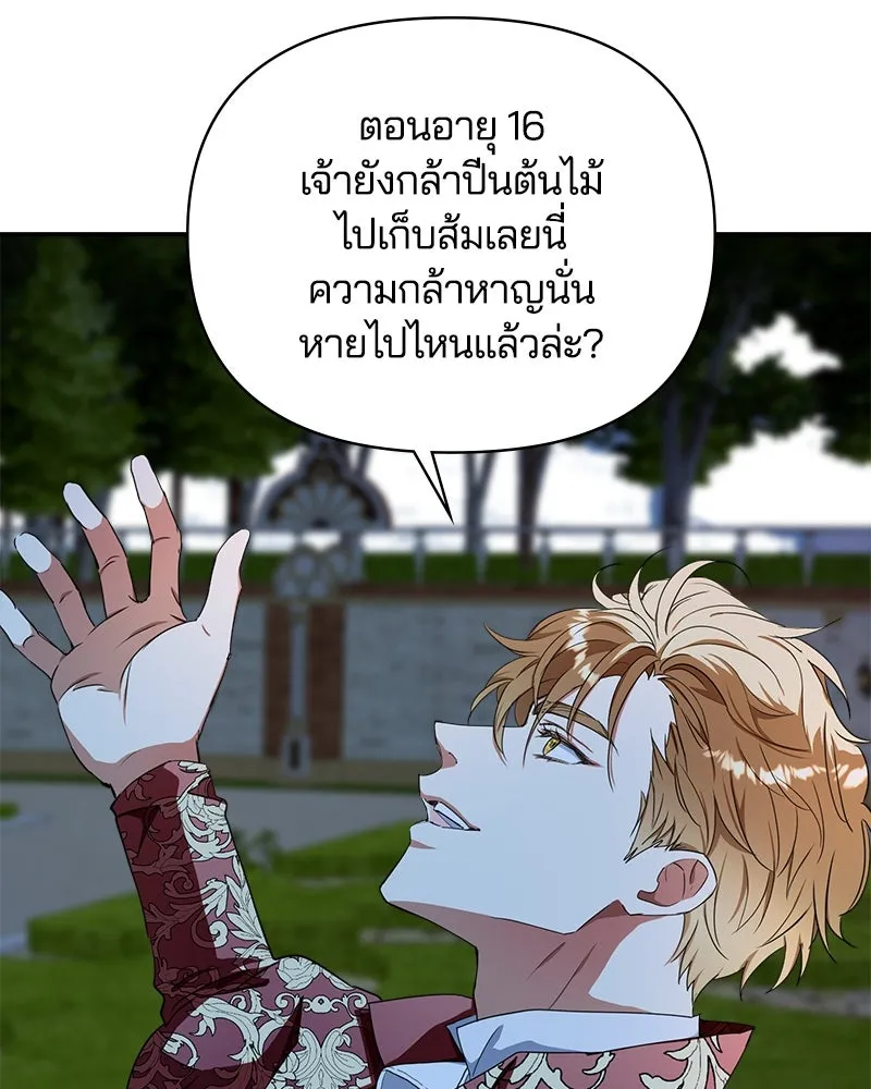 คนรักตายกลายเป็นทรราช ตอนที่ 27 รูปที่ 101