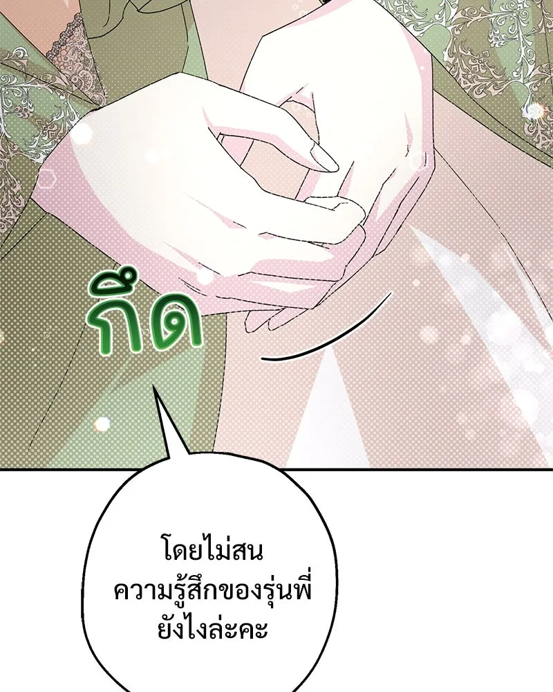 อนาคตพบรัก ตอนที่ 24 รูปที่ 49