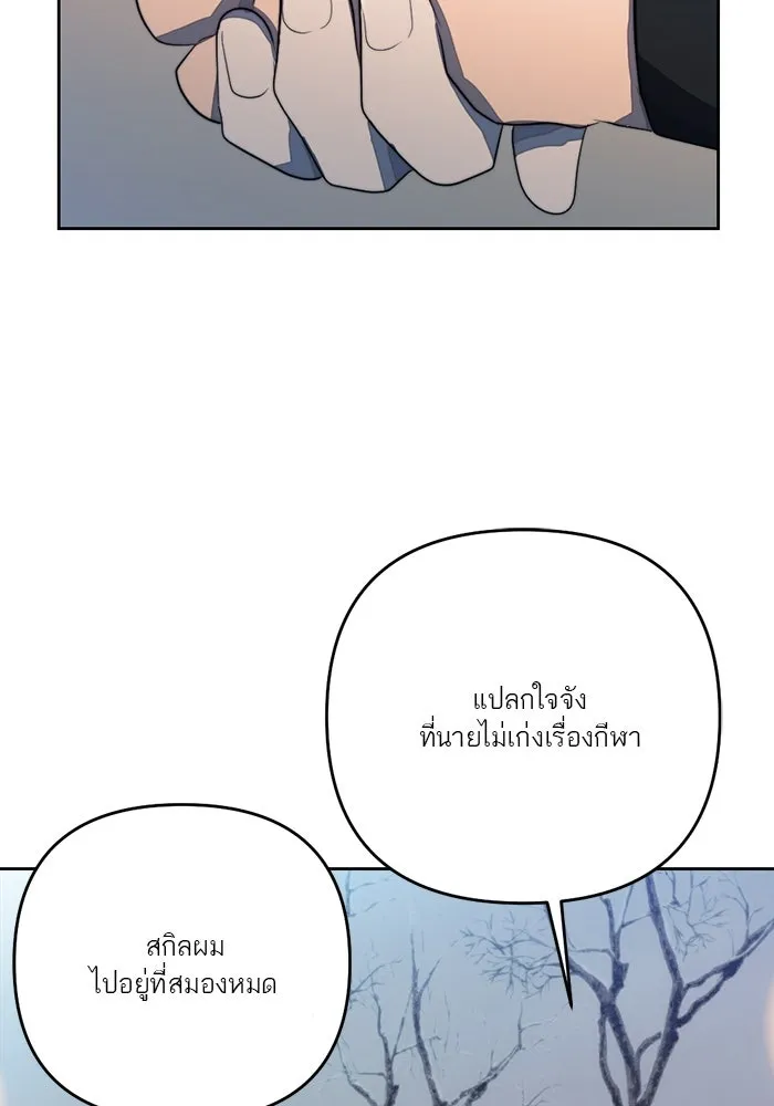 เปย์นี้เพื่อนาย My Sugar Baby ตอนที่ 71 เดือนแรก  ฮอลล์ on ice รูปที่ 52