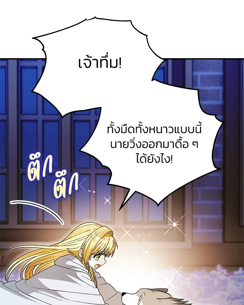 จุ๊บรัก คุณหมาป่า ตอนที่ 20 รูปที่ 97