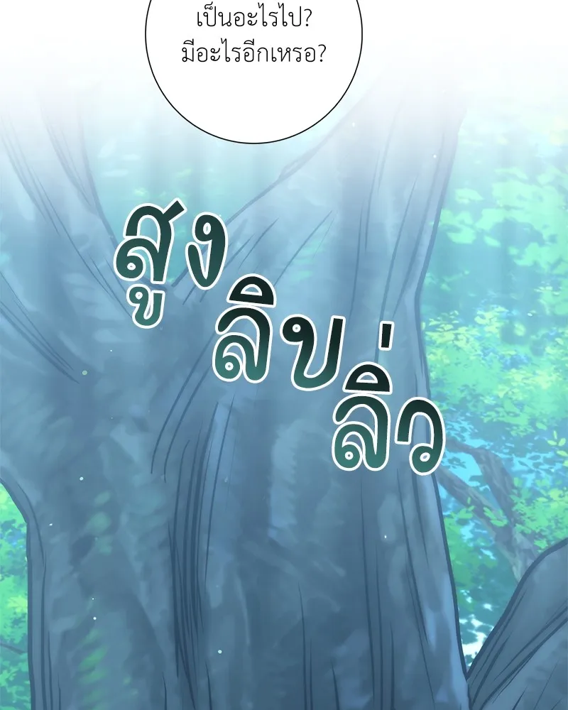 คนสวนโลกฮันเตอร์ ตอนที่ 20 รูปที่ 101