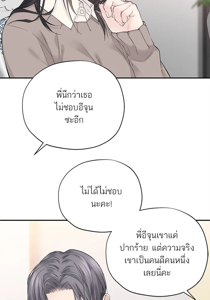 สลับรัก สลับชะตา ตอนที่ 5 รูปที่ 8