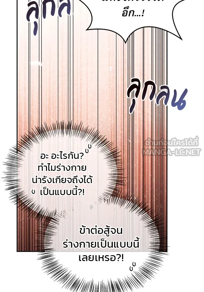 ผมไม่ได้เก่งอย่างที่คิด ตอนที่ 69 รูปที่ 123