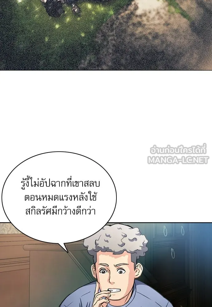 ดรูอิดแห่งสถานีโซล ตอนที่ 57 รูปที่ 57