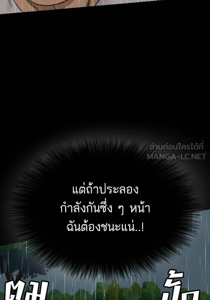 BAD GUY ตอนที่ 275 รูปที่ 14